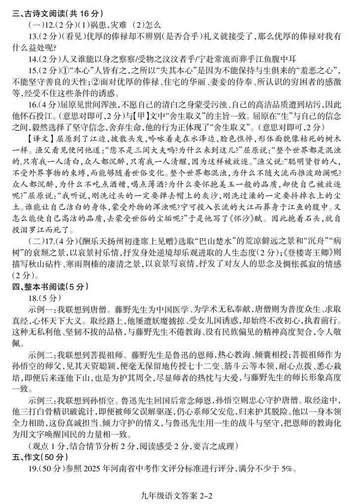 2026焦作一模语文试卷及答案 第8张