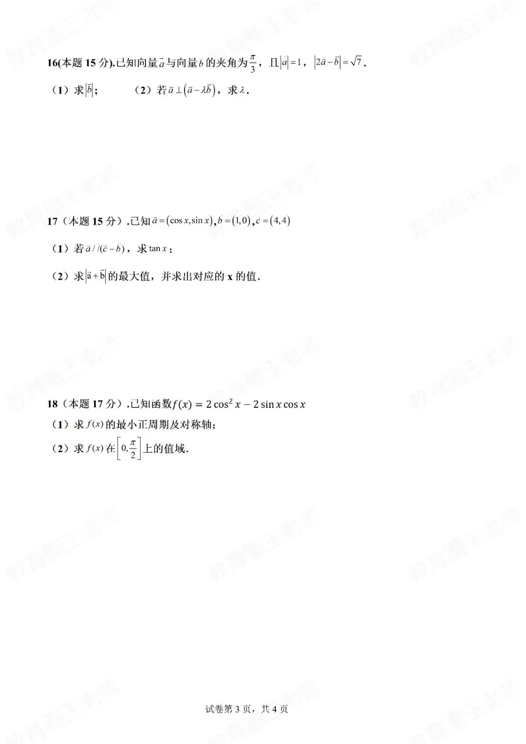 银川永宁中学高一下第一次月考试卷 第3张