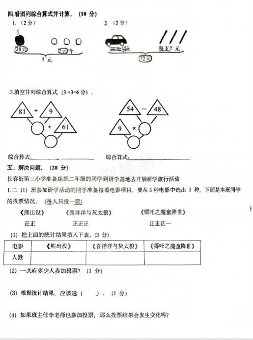 期中真题!江岸区各小学1-6年级下学期期中真题+答案免费领! 第11张