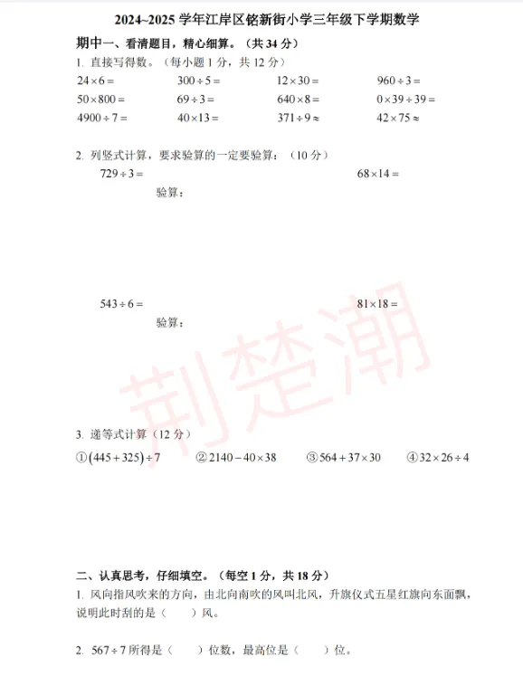 期中真题!江岸区各小学1-6年级下学期期中真题+答案免费领! 第17张