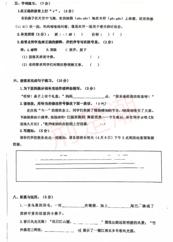 期中真题!江岸区各小学1-6年级下学期期中真题+答案免费领! 第23张