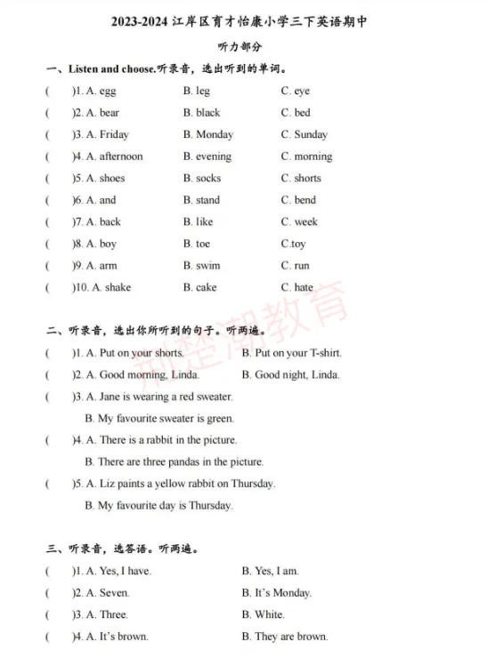 期中真题!江岸区各小学1-6年级下学期期中真题+答案免费领! 第27张