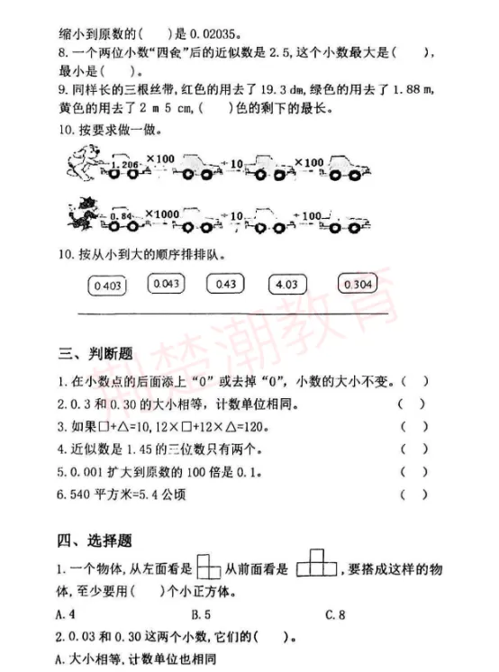 期中真题!江岸区各小学1-6年级下学期期中真题+答案免费领! 第36张