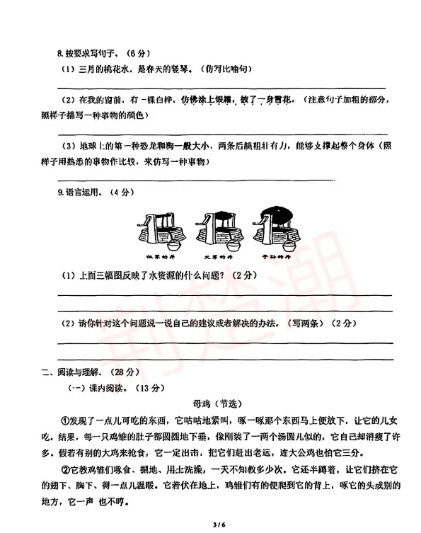 期中真题!江岸区各小学1-6年级下学期期中真题+答案免费领! 第42张