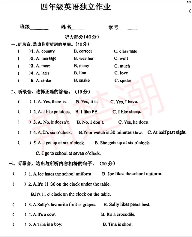 期中真题!江岸区各小学1-6年级下学期期中真题+答案免费领! 第45张