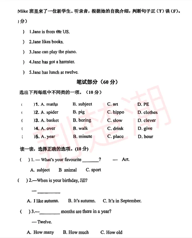 期中真题!江岸区各小学1-6年级下学期期中真题+答案免费领! 第46张