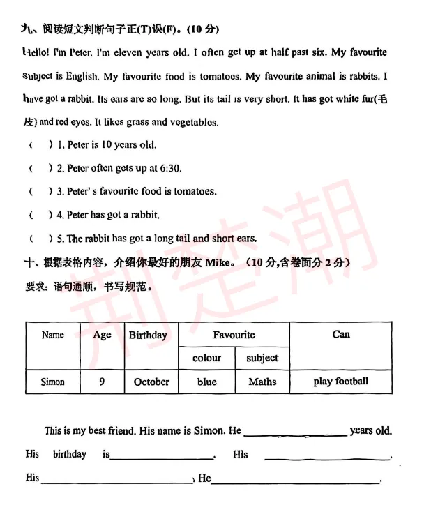 期中真题!江岸区各小学1-6年级下学期期中真题+答案免费领! 第48张