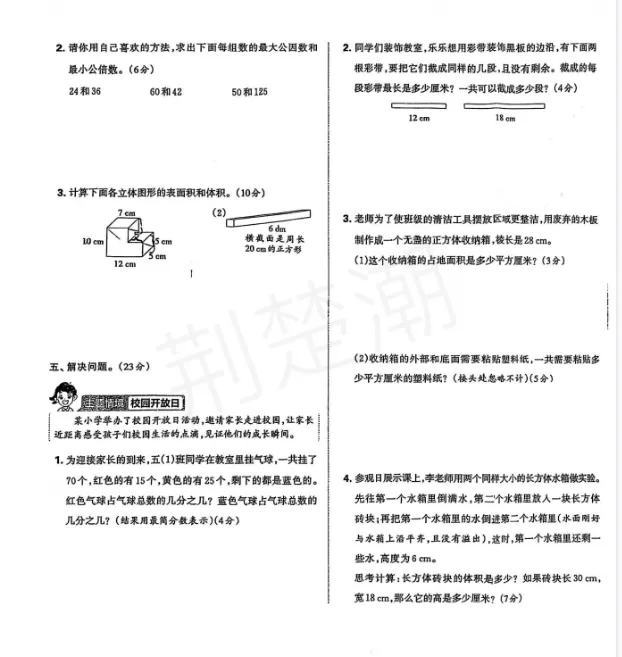 期中真题!江岸区各小学1-6年级下学期期中真题+答案免费领! 第55张