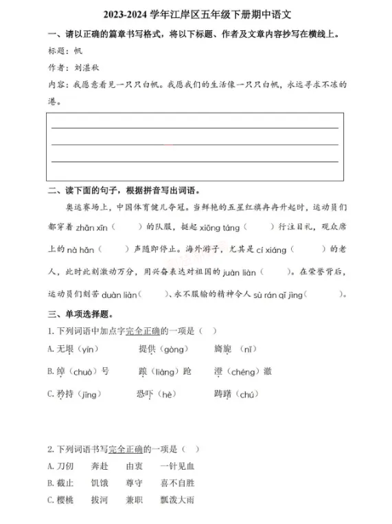 期中真题!江岸区各小学1-6年级下学期期中真题+答案免费领! 第58张