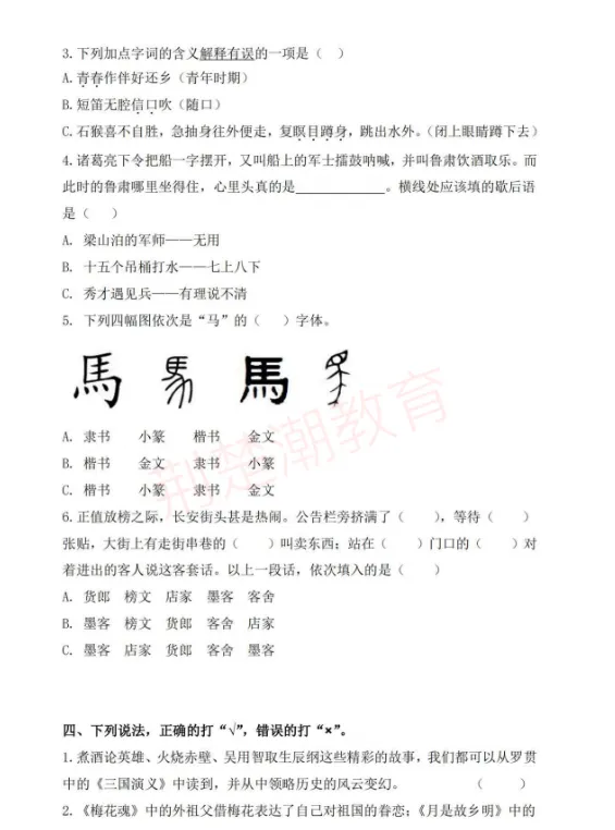 期中真题!江岸区各小学1-6年级下学期期中真题+答案免费领! 第59张