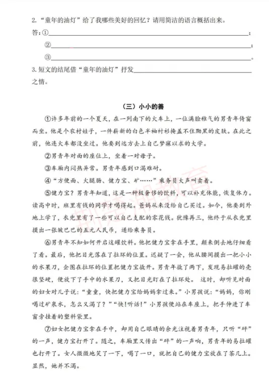 期中真题!江岸区各小学1-6年级下学期期中真题+答案免费领! 第61张