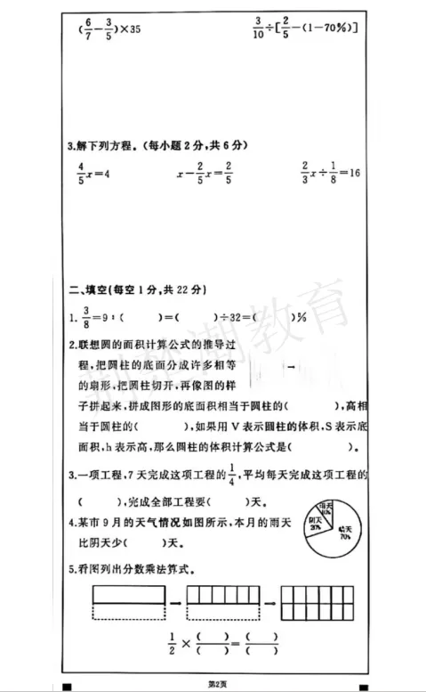 期中真题!江岸区各小学1-6年级下学期期中真题+答案免费领! 第72张