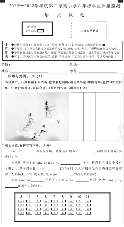 期中真题!江岸区各小学1-6年级下学期期中真题+答案免费领! 第76张