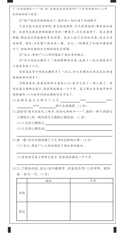 期中真题!江岸区各小学1-6年级下学期期中真题+答案免费领! 第79张