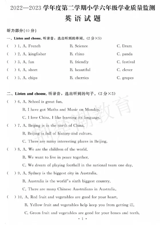 期中真题!江岸区各小学1-6年级下学期期中真题+答案免费领! 第81张