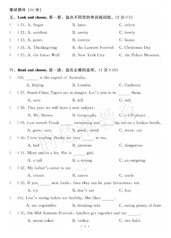 期中真题!江岸区各小学1-6年级下学期期中真题+答案免费领! 第83张