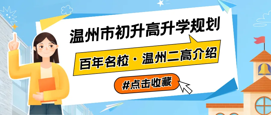 中考冲刺必看|瑞安中学全解析~ 第23张