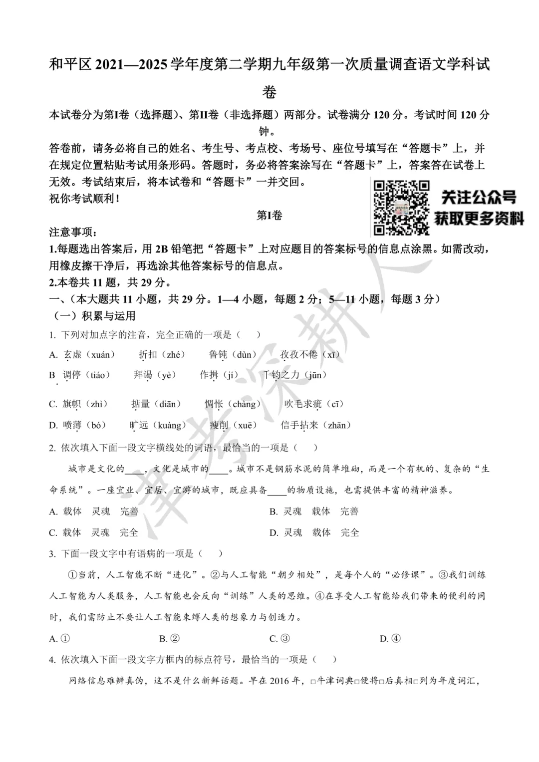 天津市各区25年初三一模真题试卷及答案汇总 第9张