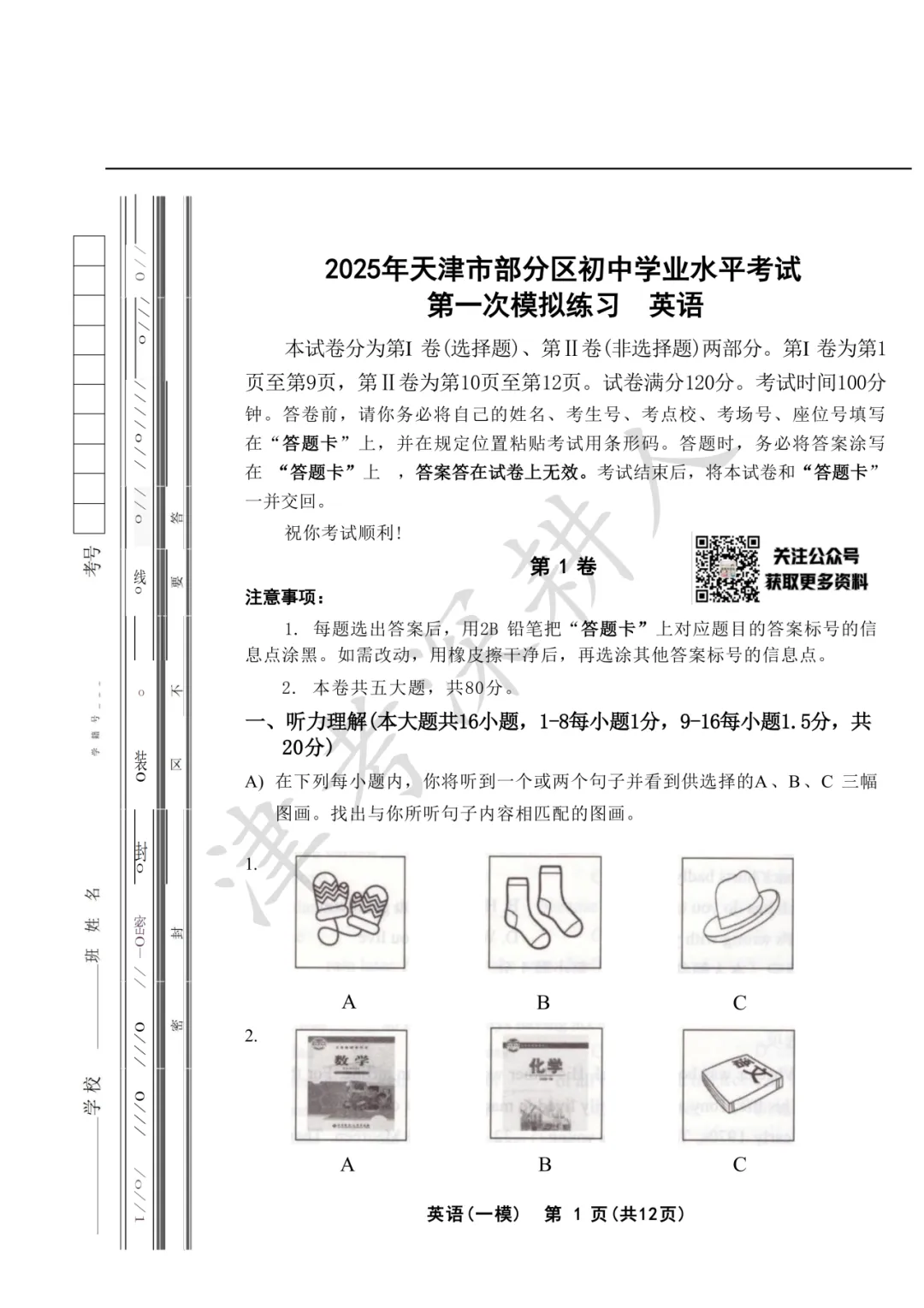 天津市各区25年初三一模真题试卷及答案汇总 第11张