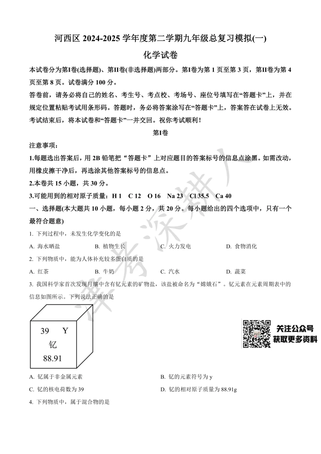 天津市各区25年初三一模真题试卷及答案汇总 第13张