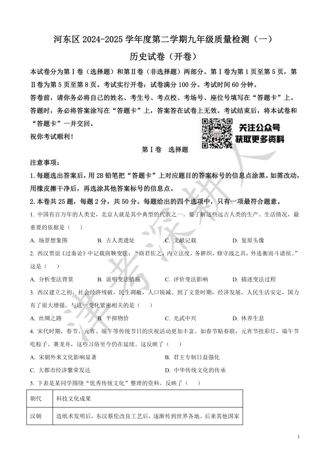 天津市各区25年初三一模真题试卷及答案汇总 第15张