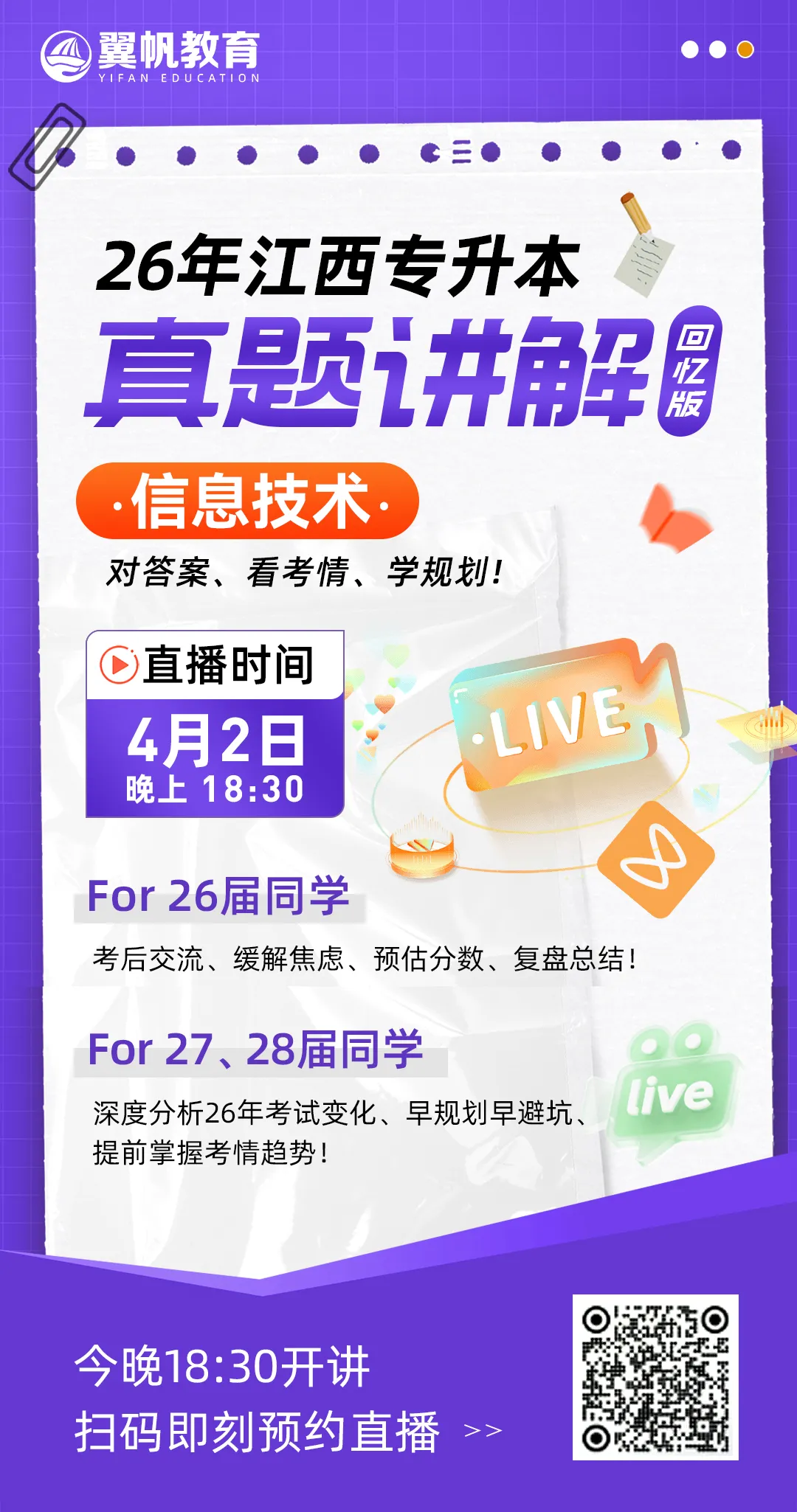 今晚六点半!信息技术真题(回忆版)直播解析复盘 第3张