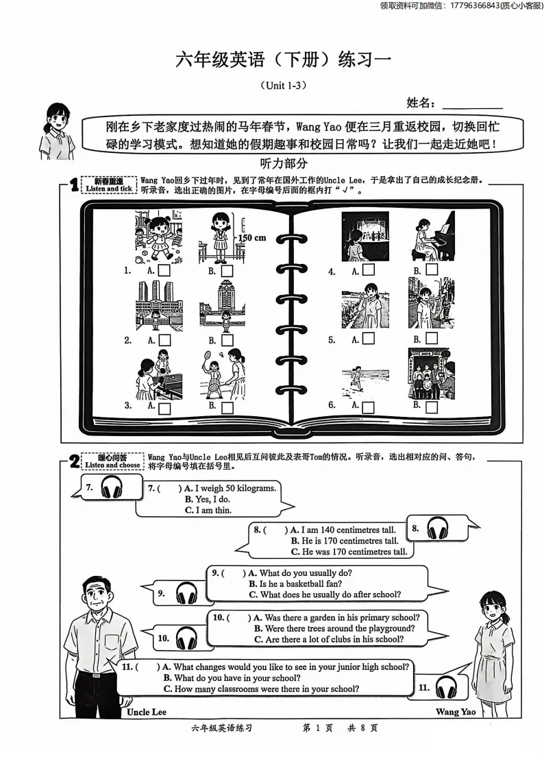 最新真题卷 | 罗湖区2025-2026学年1~6年级语数英科一二单元 第3张