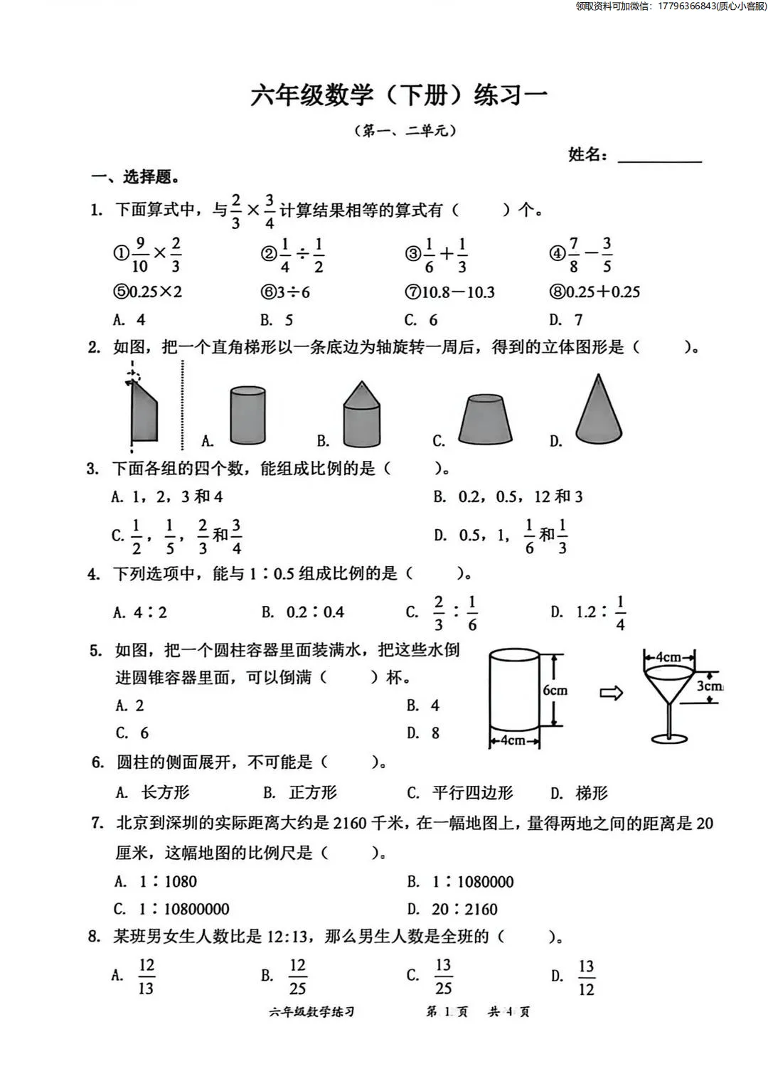 最新真题卷 | 罗湖区2025-2026学年1~6年级语数英科一二单元 第5张