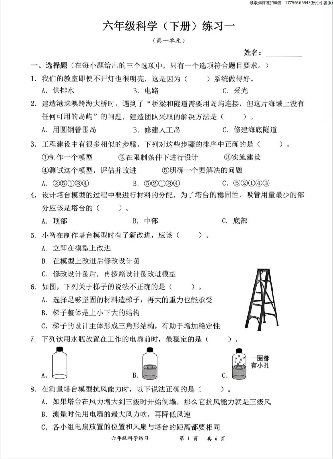 最新真题卷 | 罗湖区2025-2026学年1~6年级语数英科一二单元 第6张