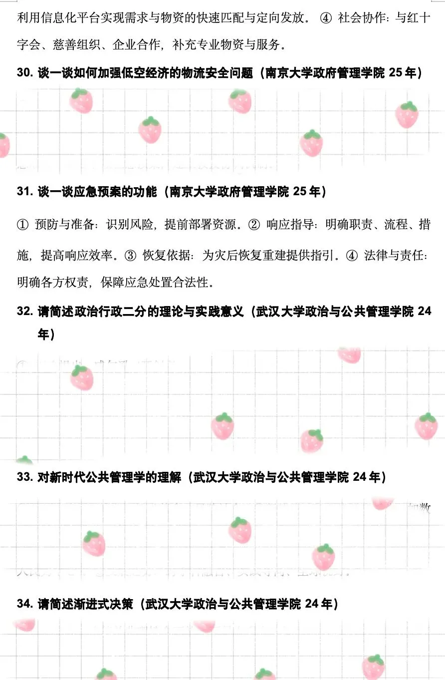 真题更新 | 应急管理笔面试146题 第5张