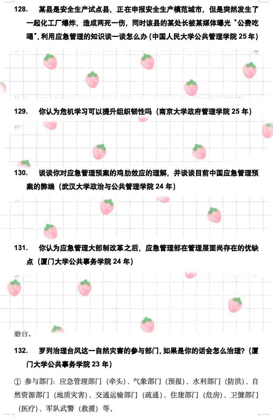真题更新 | 应急管理笔面试146题 第6张