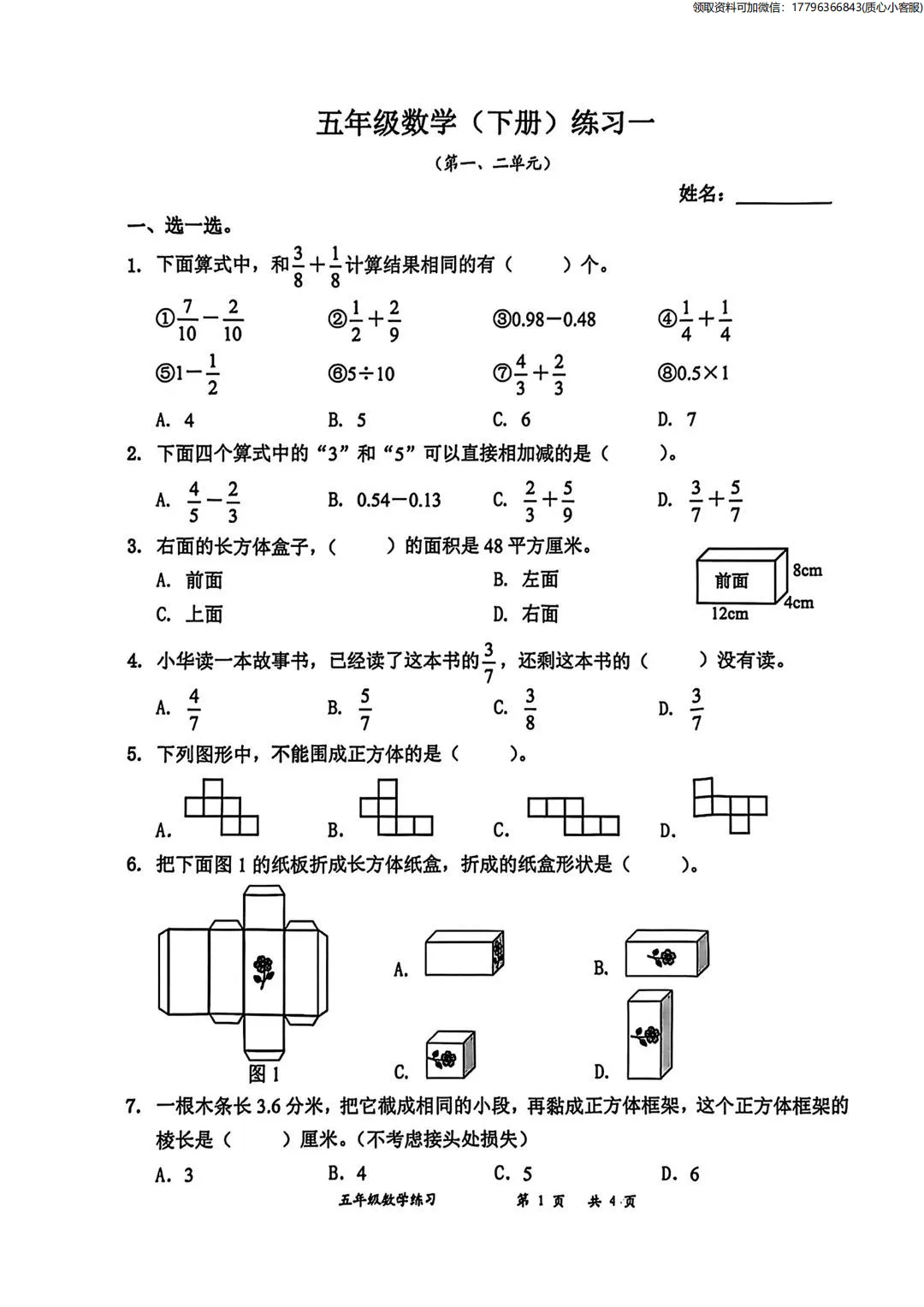 最新真题卷 | 罗湖区2025-2026学年1~6年级语数英科一二单元 第8张