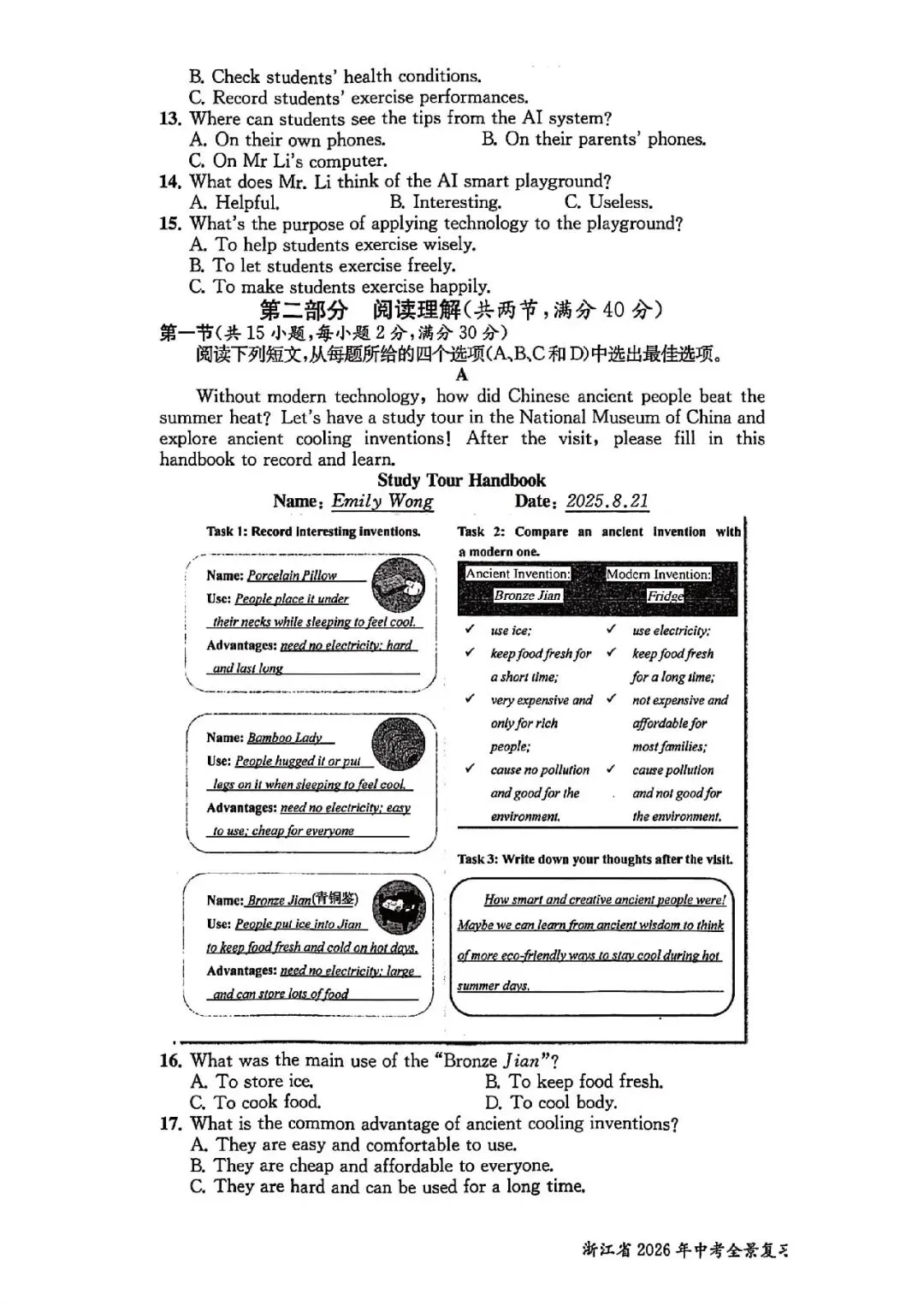 速领!2026年中考全景复习卷 英语PDF,备考关键期 第2张