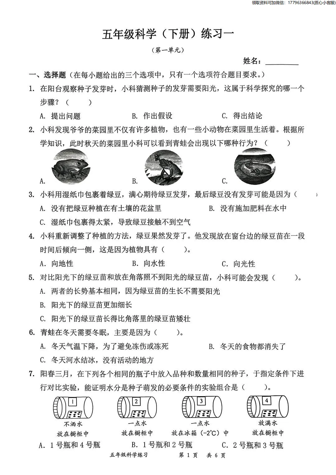 最新真题卷 | 罗湖区2025-2026学年1~6年级语数英科一二单元 第9张