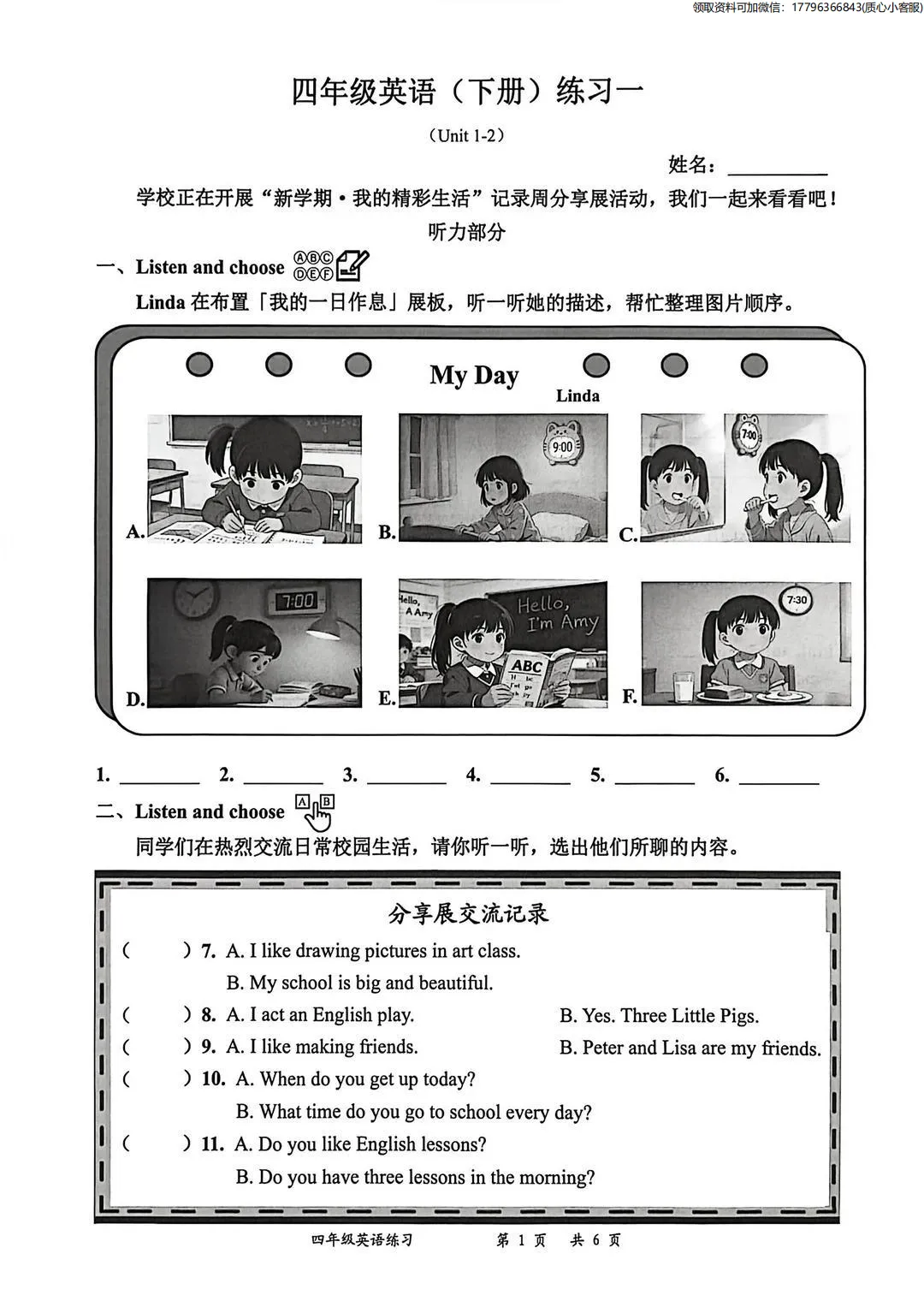 最新真题卷 | 罗湖区2025-2026学年1~6年级语数英科一二单元 第12张