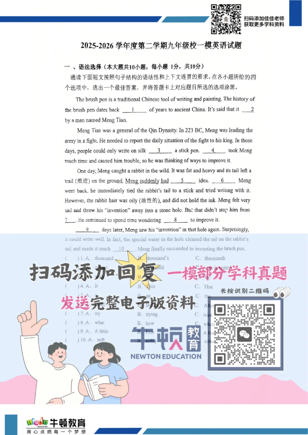 更新!珠海2026初三一模真题答案出炉!速领~ 第2张