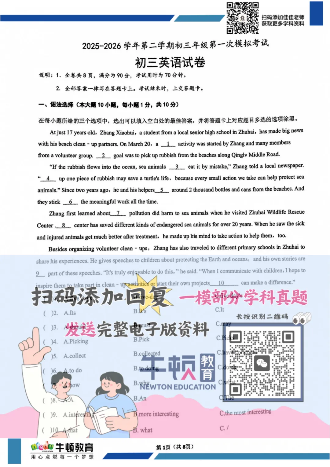 更新!珠海2026初三一模真题答案出炉!速领~ 第3张