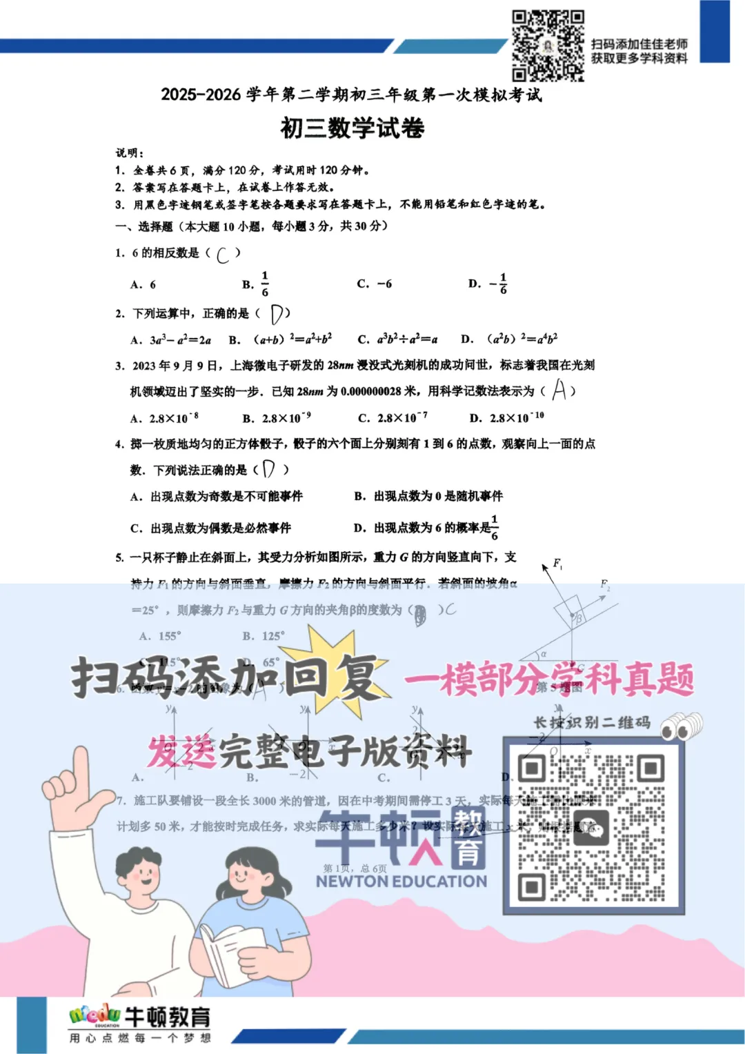 更新!珠海2026初三一模真题答案出炉!速领~ 第4张