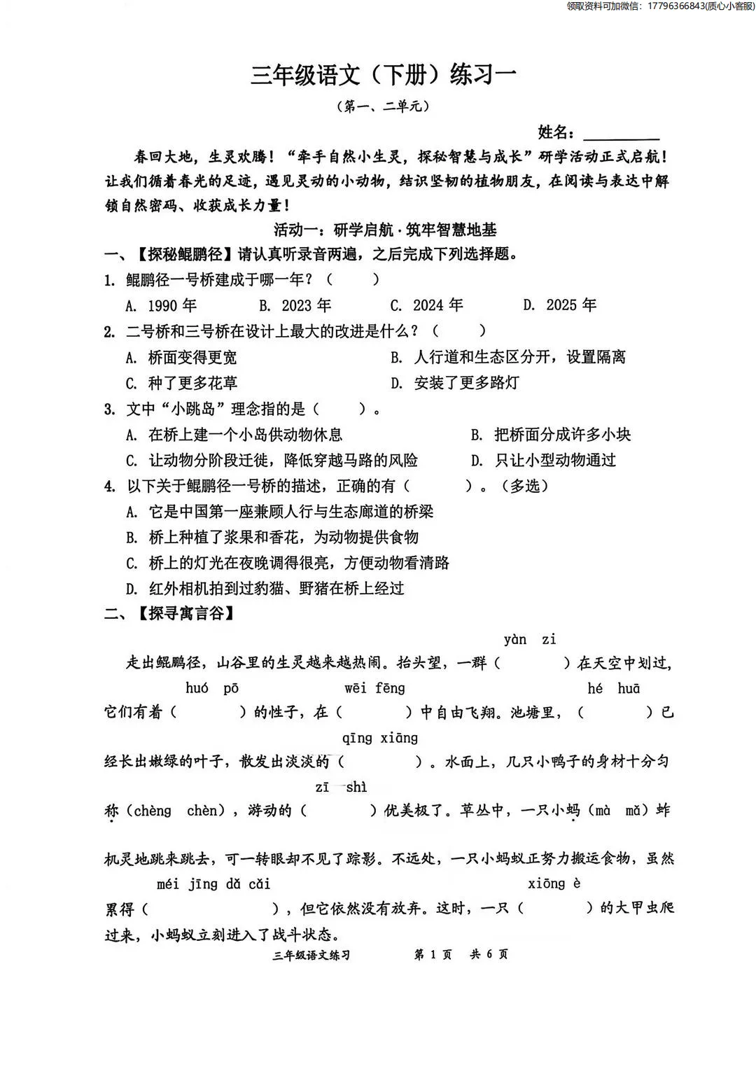 最新真题卷 | 罗湖区2025-2026学年1~6年级语数英科一二单元 第14张