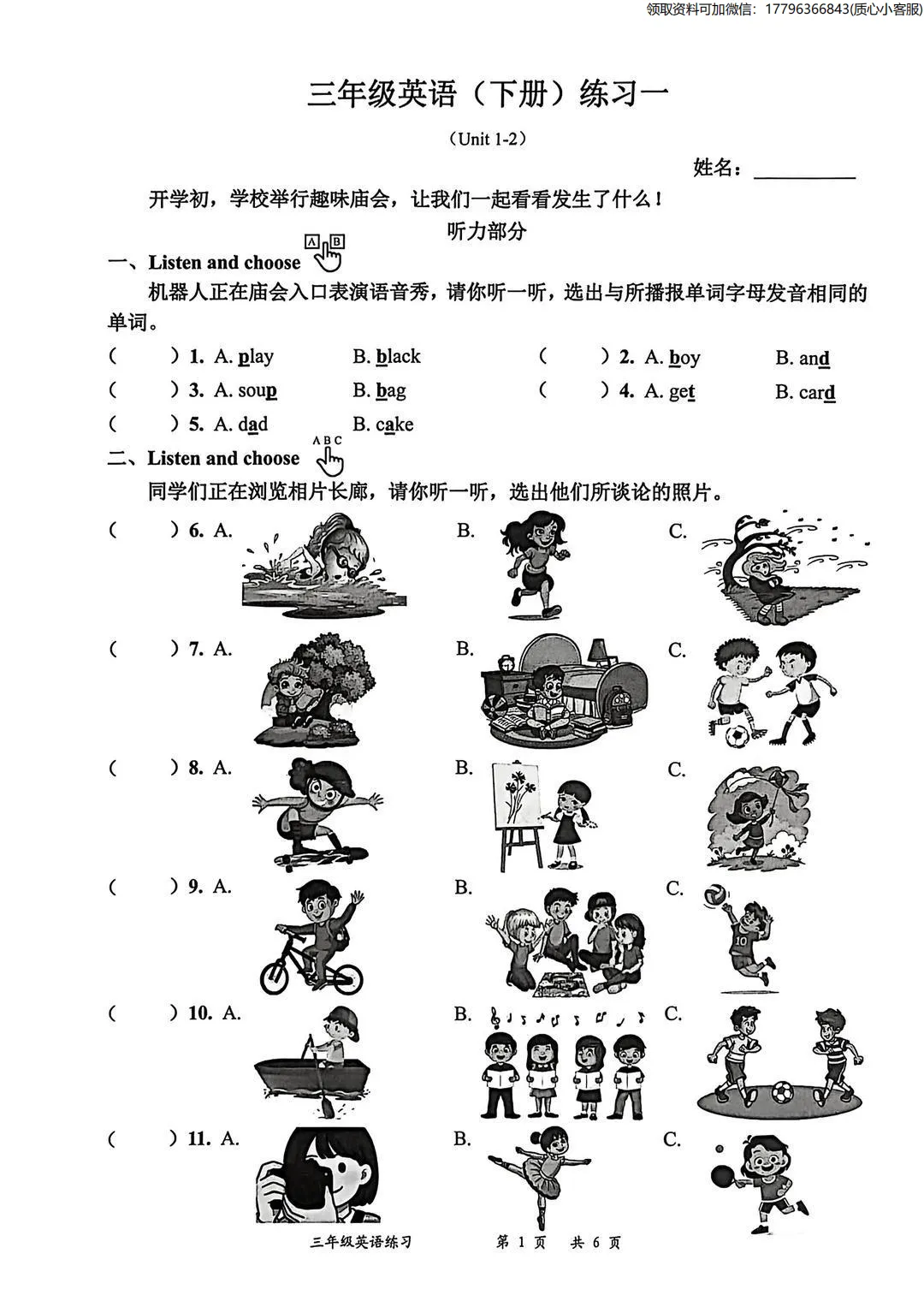 最新真题卷 | 罗湖区2025-2026学年1~6年级语数英科一二单元 第15张