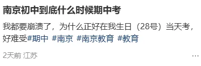 全区统考?南京最新期中考时间出炉! 第2张