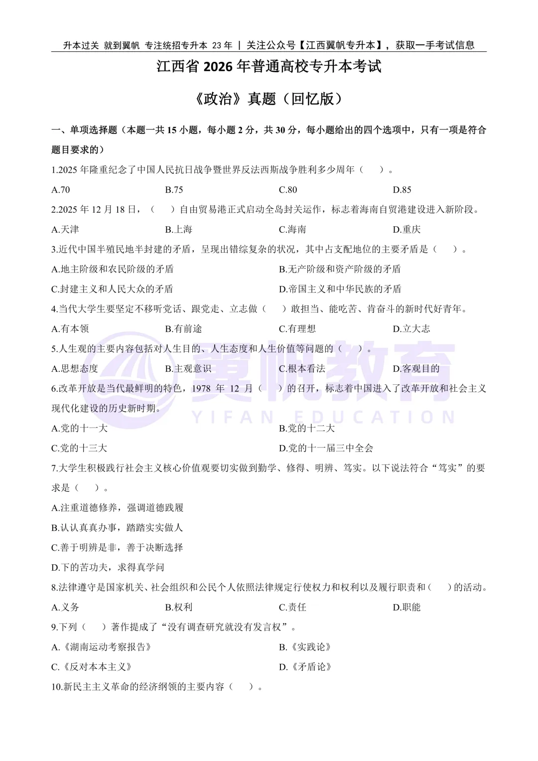 26年江西专升本公共课真题还原(考生回忆版) 第3张