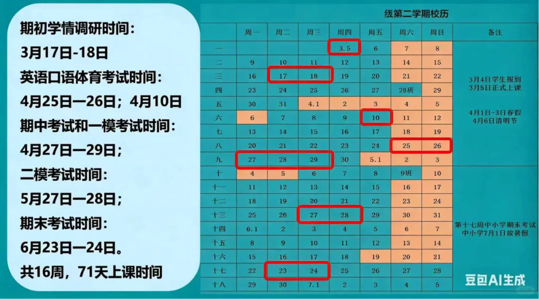 全区统考?南京最新期中考时间出炉! 第4张