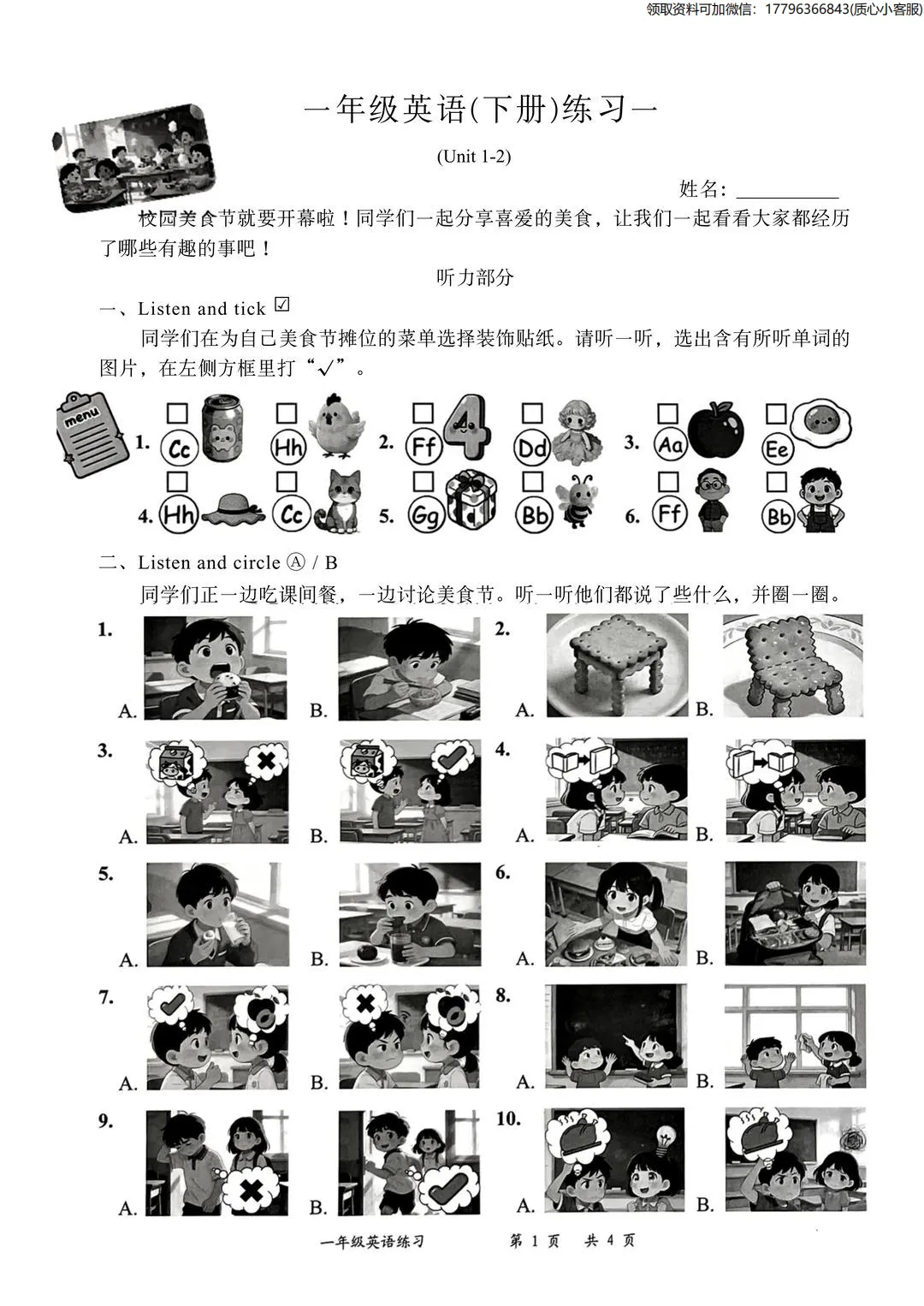 最新真题卷 | 罗湖区2025-2026学年1~6年级语数英科一二单元 第16张