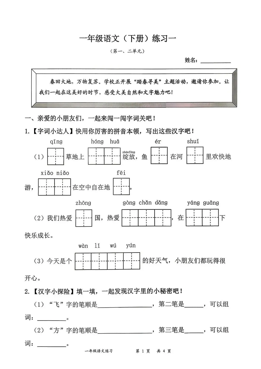 最新真题卷 | 罗湖区2025-2026学年1~6年级语数英科一二单元 第17张