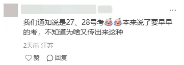 全区统考?南京最新期中考时间出炉! 第6张