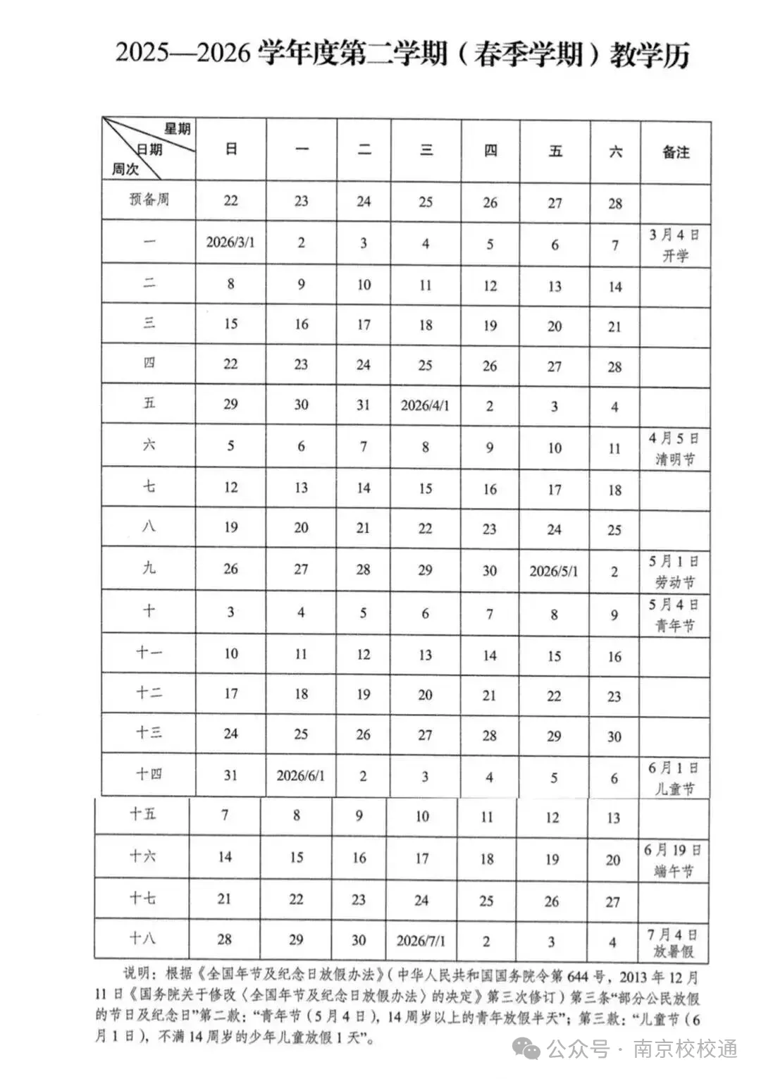 全区统考?南京最新期中考时间出炉! 第7张