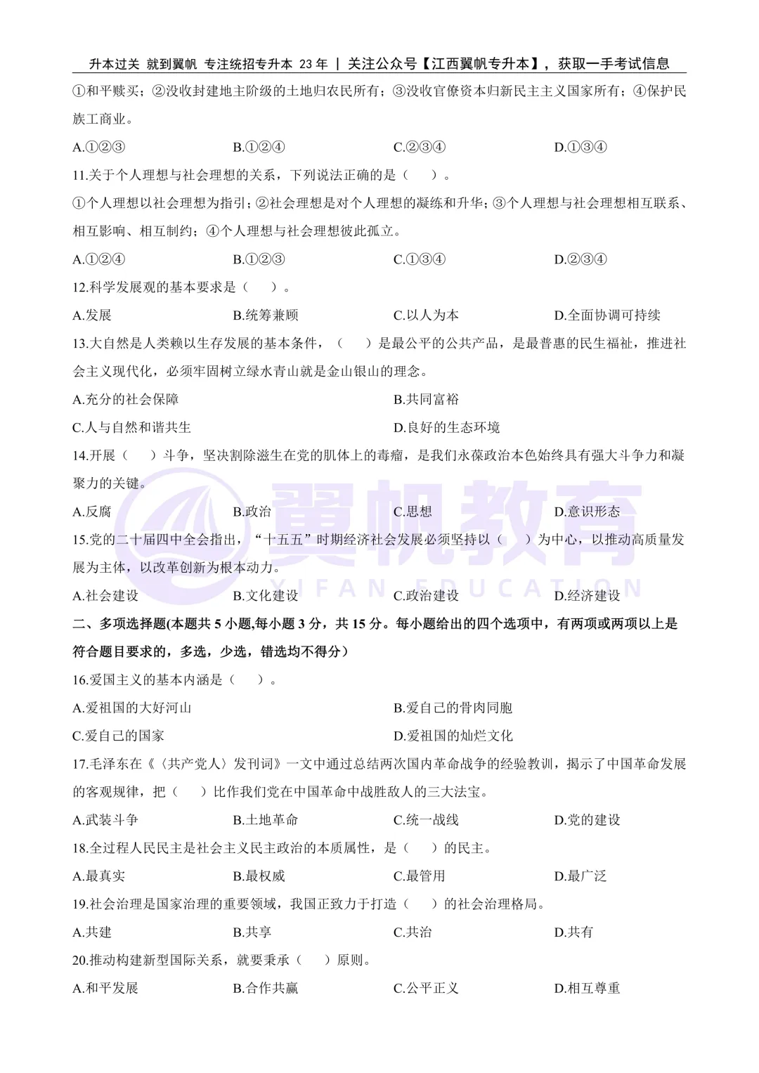 26年江西专升本公共课真题还原(考生回忆版) 第4张