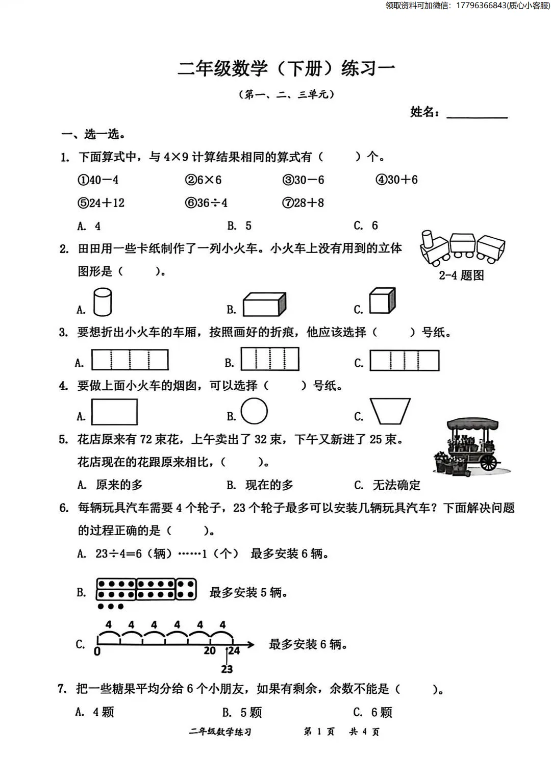 最新真题卷 | 罗湖区2025-2026学年1~6年级语数英科一二单元 第18张