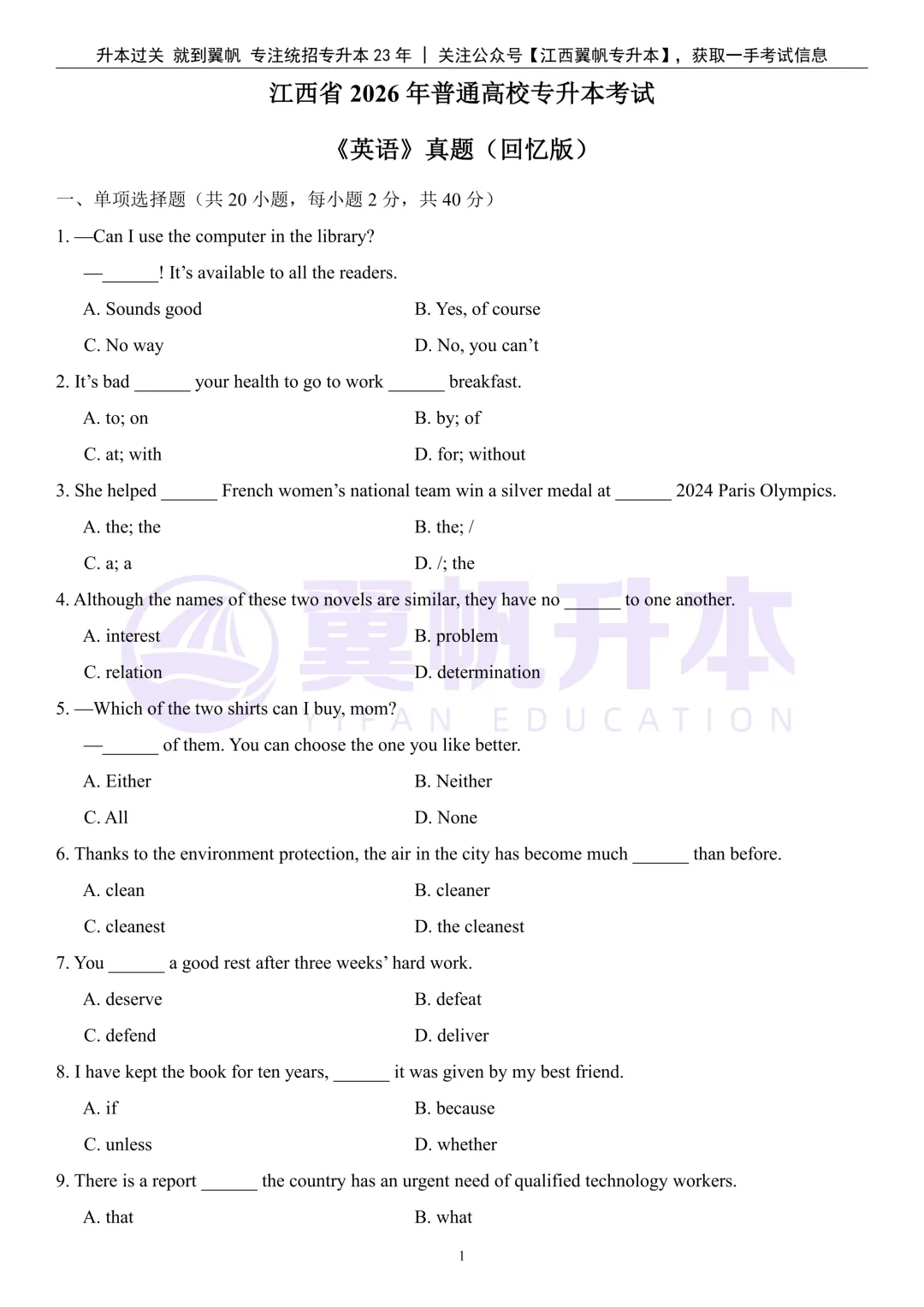 26年江西专升本公共课真题还原(考生回忆版) 第6张